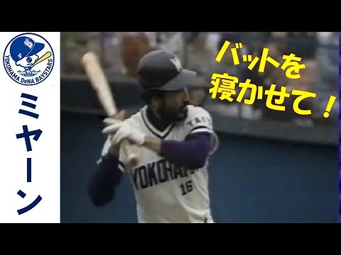 ミヤーン Felix Millan（大洋ホエールズ ）～懐かしの助っ人シリーズ～