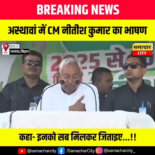 30K views · 1K reactions | जय NDA तय NDA जय जदयू जय नीतीश कुमार डॉ जितेन्द्र कुमार ज़िंदाबाद ❤️ | Manish Pandey | Facebook