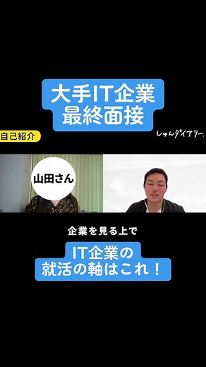面接対策は「合格者面接」で検索！#合格者面接 #しゅんダイアリー #25卒 #24卒 #就活の軸 #最終面接