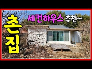 세컨하우스 밀양 촌집 326㎡ (99평) 매매 #밀양촌집 #촌집매매 #경남촌집매매 #창원촌집 #양산촌집 #울산촌집 #부산촌집