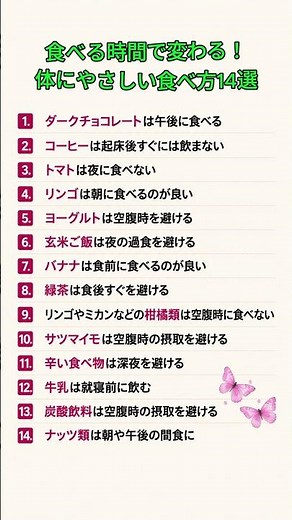 食べる時間で変わる！体にやさしい食べ方14選 #健康 #健康習慣 #食事 #食べる時間 #栄養 #シニア #50代 #60代 #70代 #健康情報 #食生活 #豆知識 #ショート動画 #毎日の習慣