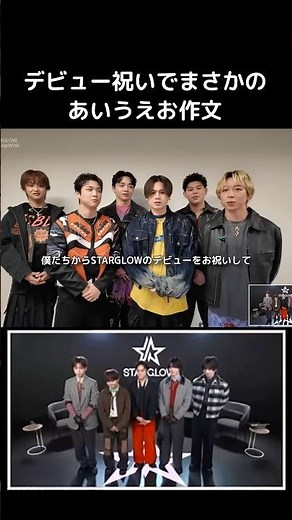【 BE:FIRST 】 STARGLOW デビュー祝いで 「あいうえお作文」 #BEFIRST #BEFIRSTXBESTY #Shorts