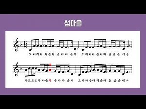 [리코더 악보]섬마을 _ 반주MR