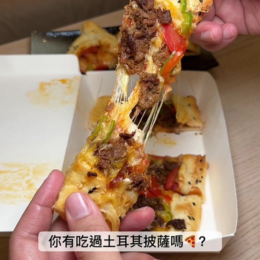 -高雄-🍴土耳其先生 Mr.Turkey🍴 🌟熱河街上新開幕不久的街頭小吃「土耳其先生 Mr.Turkey」，專賣各種特色土耳其料理🇹🇷，手工捲餅、披塔飽、土耳其披薩，第一次來先外帶個土耳其披薩回家吃吃看😆 🔺起司牛肉·土耳其披薩 $170 ☑️高雄市三民區熱河一街322號 ☑️電話：0965-592-049 ☑️營業時間：11:00-19:30(週日公休) （不定期公休請見店家FB公告） ©️圖文、影片版權皆為 @kaohsiungfood 所有，未經許可請勿轉載使用⚠️ #Taiwan #Kaohsiung #kaohsiungfood #高雄 #高雄美食 #高雄小吃 #高雄午餐 #高雄晚餐 #高雄披薩 #高雄新開幕 #高雄下午茶 #高雄土耳其料理 #高雄新店 #三民 #三民區 #三民美食 #三民區美食 #吉林夜市 #吉林街美食 #熱河街 #熱河街美食 #高醫 #高醫美食 #高醫商圈 #土耳其料理 #土耳其披薩 #披薩 #街頭美食 #土耳其先生