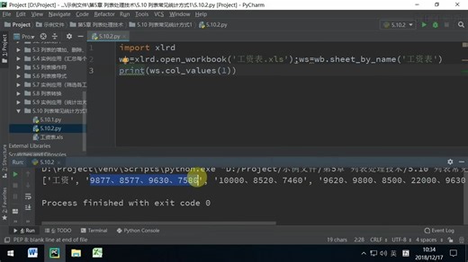 5-10 列表常见统计方式1-51CTO学院 2019-01-12 13_32