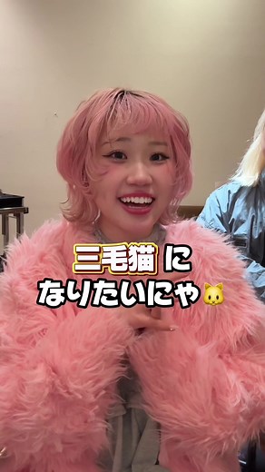 三毛猫カラー可愛すぎる🤎💛🩷 季節に合わせてイメチェン楽しいよね✨️✨️ 受賞式の髪色どうしようかな⁡💭💞 髪色リクエストある？？ TikTok Awards 生配信受賞式の時はまた髪色変えたいな〜！！今日は投票期間4日目‼️ 今日も投票してくれた？？ 1日1票毎日投票よろしくお願いします✨️🎀 デザインカラー大好きだから次はどんな派手髪にしようかなわくわく🩷🩵 @ryuseiレイヤー.ハッシュカット.ハイトーン.デザイン #派手髪 #美容室 #デザインカラー #ボブ