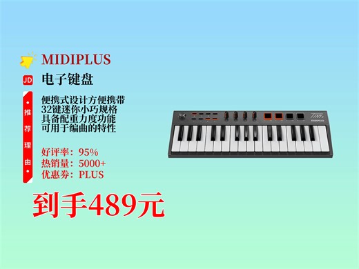 仅489元！MIDIPLUS便携式TINY+32键迷你小打击垫来啦，配重力度超赞，编曲必备，电音爱好者别错过这超酷MIDI键盘。