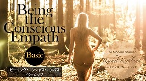 ビーイング・コンシャス・エンパス ・ベーシック by レイチェル・カークランド, M.Ed. - Rachel Kirkland, M.Ed