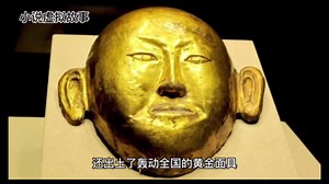 北派盗墓笔记01