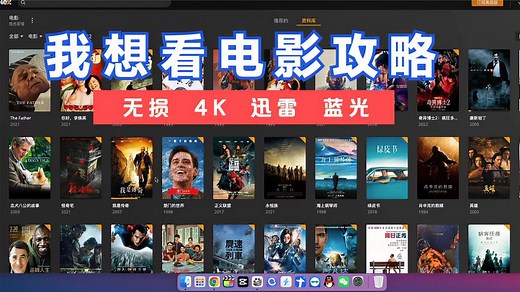 高品质电影下载网站，免费下载4K和蓝光无损电影，不好用你打我
