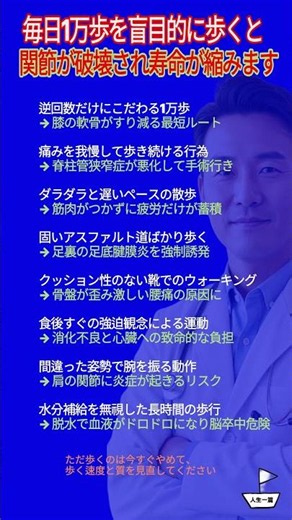 毎日1万歩を盲目的に歩く方へ！関節が破壊され寿命が縮む絶対にやってはいけない歩き方