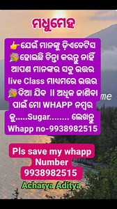 Diabetes ll 9938982515 #diabetes #reversediabetes #DiabetesAwareness #diabeticmanagement #DiabetesCare | Acharya Aditya Padhi