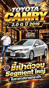 TOYOTA CAMRY 2.0 G 2019: The Ultimate Full-Size Sedan at an Affordable Price