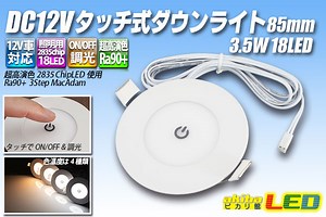 DC12V繧ｿ繝・メ蠑上ム繧ｦ繝ｳ繝ｩ繧､繝・3mm