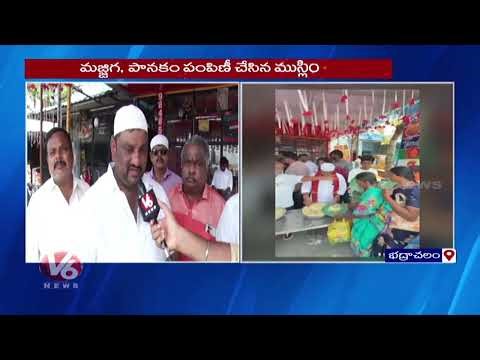 Muslims provide Annadanam To Lord Rama Devotees In Bhadrachalam | Sri Rama Navami 2026 | V6 News