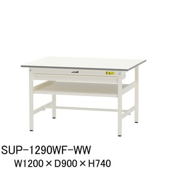 SUP-1290WF-WW 軽量作業台/耐荷重150kg_中間棚付固定式_ワイド引き出し付_ワークテーブル150シリーズ_低圧メラミン天板 1台 山金工業 【通販モノタロウ】