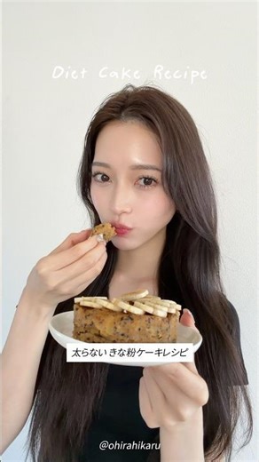 165cm 44kg✨太らないきな粉バナナケーキレシピ👩🏻‍🍳#ダイエットレシピ #ダイエット #レンチン #きな粉 #ダイエットおやつ #ダイエットケーキ #痩せる #痩せるレシピ #レシピ