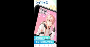 ツイキャス（ライブ＆ビュワー）をPCとMac (アプリプレイヤー) にダウンロードして実行