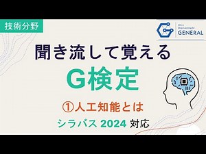 [G-Test Listening] ① What is Artificial Intelligence? ~Compatible with the 2026 exam~ #WiseData