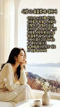 사랑 그 쓸쓸함에 대하여 - 양희은 #감성음악#7080#8090#발라드#중년감성#가을노래#사랑