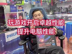 电脑电源卓越性能设置