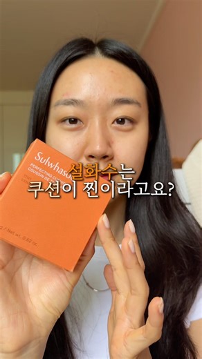 은근 찐팬 많은 설화수 퍼펙팅 쿠션 에어리 내돈내산 리뷰