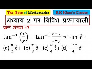 #miscellaneous exercise on chapter 2 class 12 math question17 solution ncert #rk kiran #ITF solution