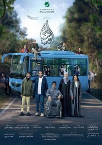 Shabab Albomb 3 (2026) - Movie
