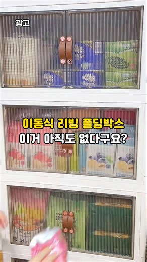 정리했는데 그대로라면… 이거 없어서 그래요(이동식 리빙 폴딩박스)