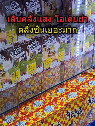 รีวิวการ์ดเกมจากโอเดนย่าตลิ่งชัน