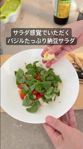 サラダ感覚で食べる！バジルたっぷり納豆サラダ