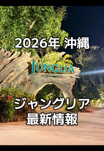 ジャングリア沖縄の一日体験レポート