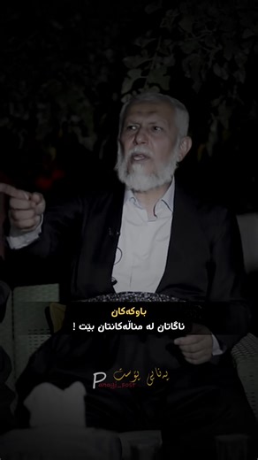 مامۆستا محمدی مەلا فایەق: ئاگاتان لێیان بێ