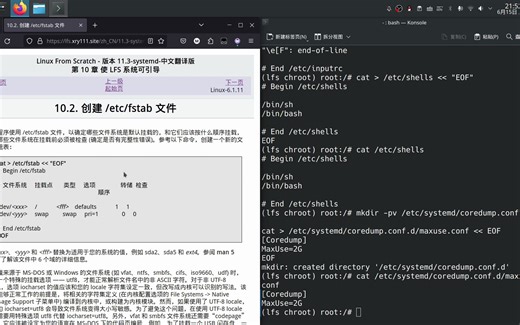 从0开始构建GNU/Linux——Linux From Scratch（LFS）构建实录 第10章