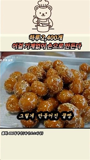 뜨거운 기름 앞에서 만든 통영꿀빵. 창억떡 경쟁간식 #통영꿀빵 #창억떡대체간식
