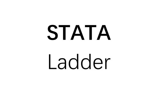 【Stata】怎样让数据服从正态分布？Ladder命令简明用法