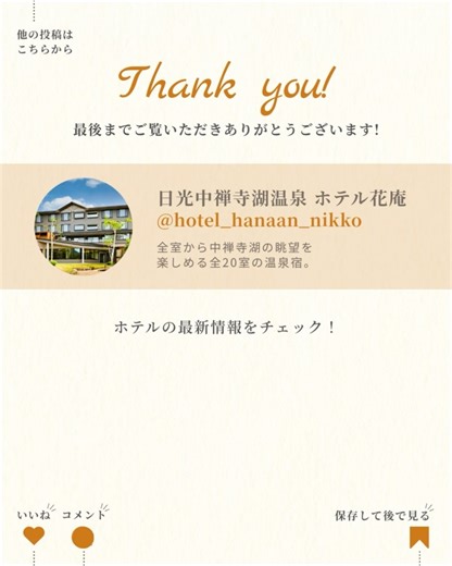 【公式】日光中禅寺湖温泉 ホテル花庵 on Instagram: "【日光中禅寺湖温泉ホテル花庵】 日光自然博物館さんのイベントの紹介です。 バードウォッチング初心者大歓迎！ 冬空に舞う・中禅寺湖空の王者、オオワシ・オジロワシをさがそう！ 毎年冬の中禅寺湖に現れるオオワシ・オジロワシをメインに 野鳥の探し方、観察のコツを教えていただける 人気のイベントです。 中禅寺湖ボートハウスで行われます。 事前予約制のため、日光自然博物館さんホームページより お申し込みくださいませ。 屋外での観察会でとても寒いので、 温かい上着、手袋などもご準備ください。 #ホテル花庵 #奥日光 #中禅寺湖 #中禅寺湖畔 #日光観光 #日光旅行 #栃木旅行 #日光ホテル #おこもりステイ #温泉行きたい #レイクビュー #lakechuzenji #夫婦旅行 #nikko #カップル旅行 #温泉旅行 #大人の休日 #日光観光スポット #日光おすすめスポット -—————————— #ホテル花庵 は、 全室から中禅寺湖の眺望を楽しめる温泉宿。 ～良質の時を過ごす～ 「深い休息」と「良質の時間」をここで。 ホテルの最