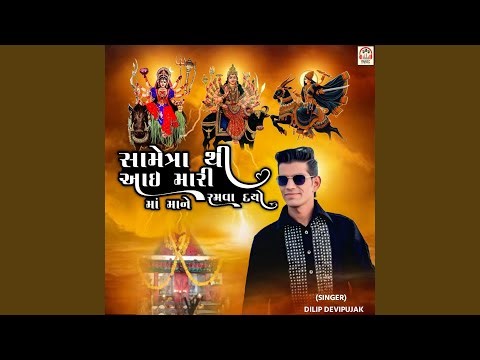 Sametra Thi Aai Mari Maa Maa Ne Ramva Dyo