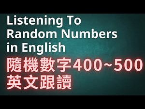 【隨機數字 400~500 英文聽力】隨機數字 英文聽力 Random numbers from 400~500 Listening practice with random numbers