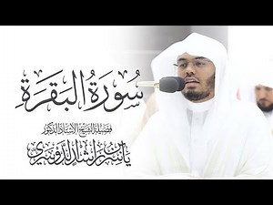 سورة البقرة كاملة للشيخ د. ياسر الدوسري - Surat Al-Baqarah | Yasser Al-Dosari
