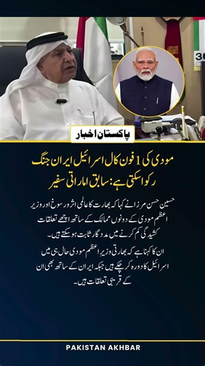 Can Modi Stop Israel Iran War with One Call Former Emirati Ambassador Says