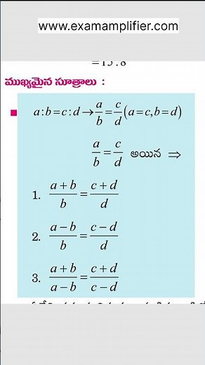 Ratio & Proportion – Important Formulas #examamplifier