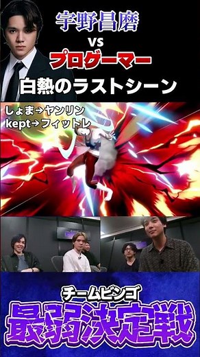 宇野昌磨vskept 白熱のラストシーン【スマブラSP】