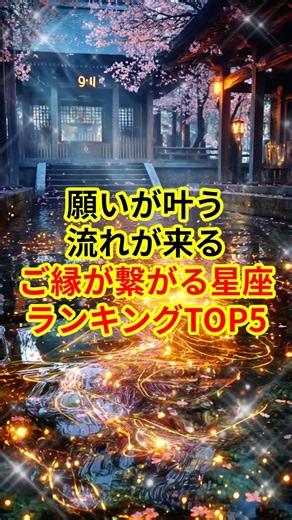 【スピリチュアル】人との縁が止まっている…そう感じているなら、星ごとに“ご縁が動く得意分野”があります VOICEVOX青山龍星 は #スピリチュアル #願いが叶う #ご縁 #星座 #ランキング