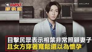 CTWANT 娛樂新聞 / 日本人氣團體嵐又有人當爸 在夏威夷被目擊與愛妻度假