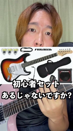 【共感の嵐】エレキギター初心者セットについてギター初心者がぶっちゃけ思うことがこちら！#あるある #ギター #謎