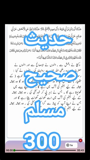Hadees Sahih Muslim 300 | Arabic with urdu translation | #DestinationDreamDestiny