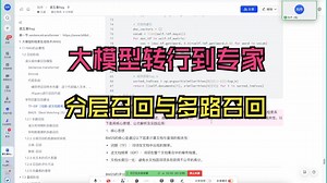 RAG之分层召回与多路召回