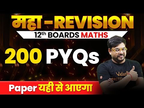 Class 12th Maths: 200 + PYQs Maha Revision | Complete Syllabus | CBSE Boards 2024
