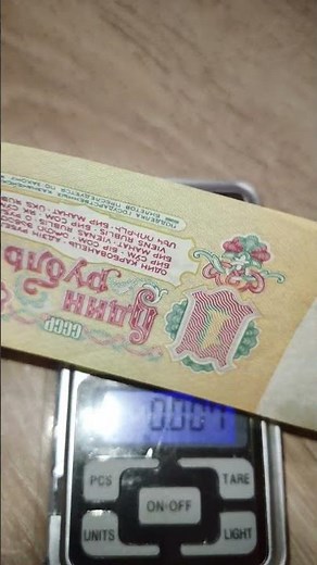 Купюра 1рубль 1961года